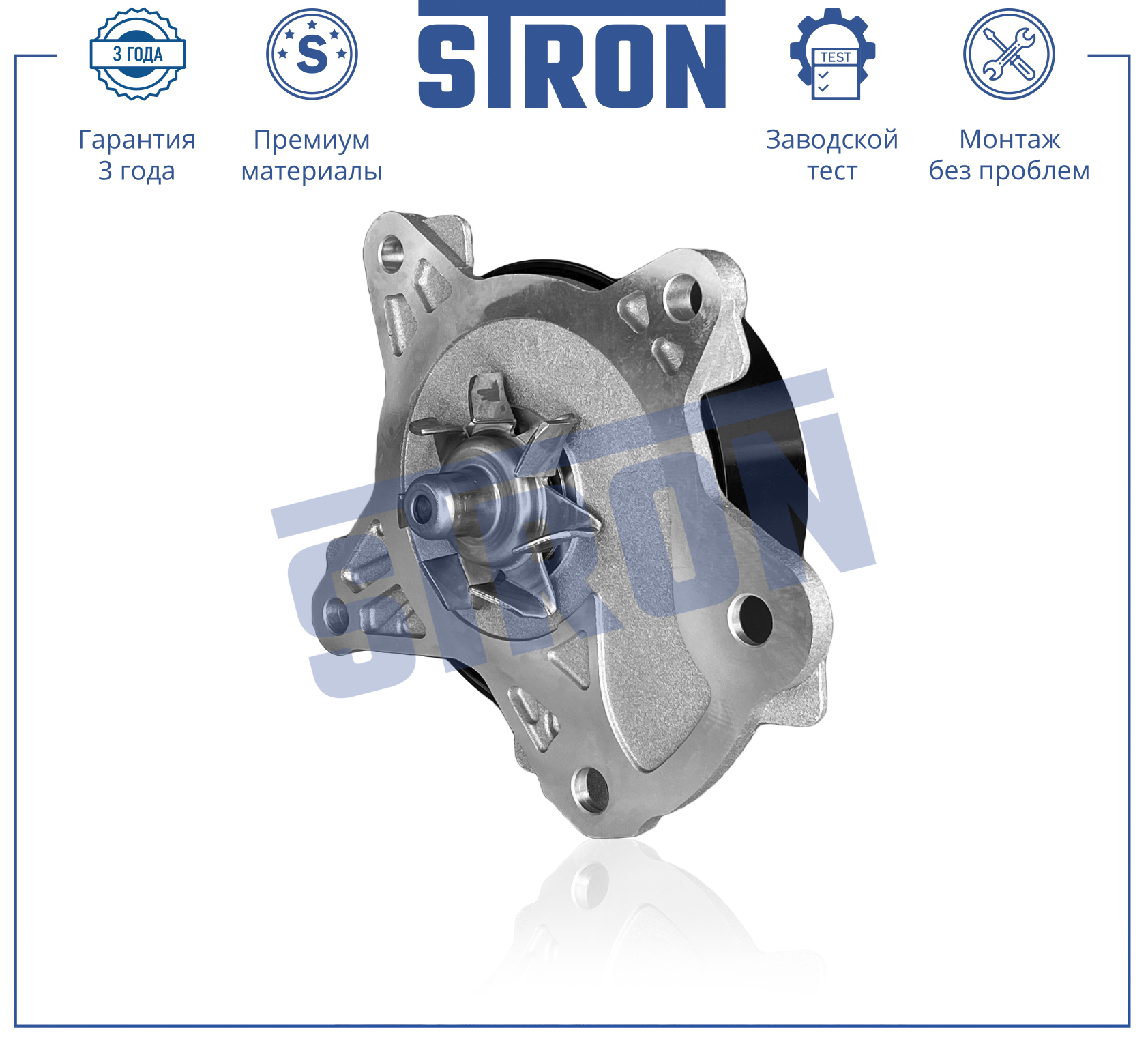Помпа водяная - STRON STP0109