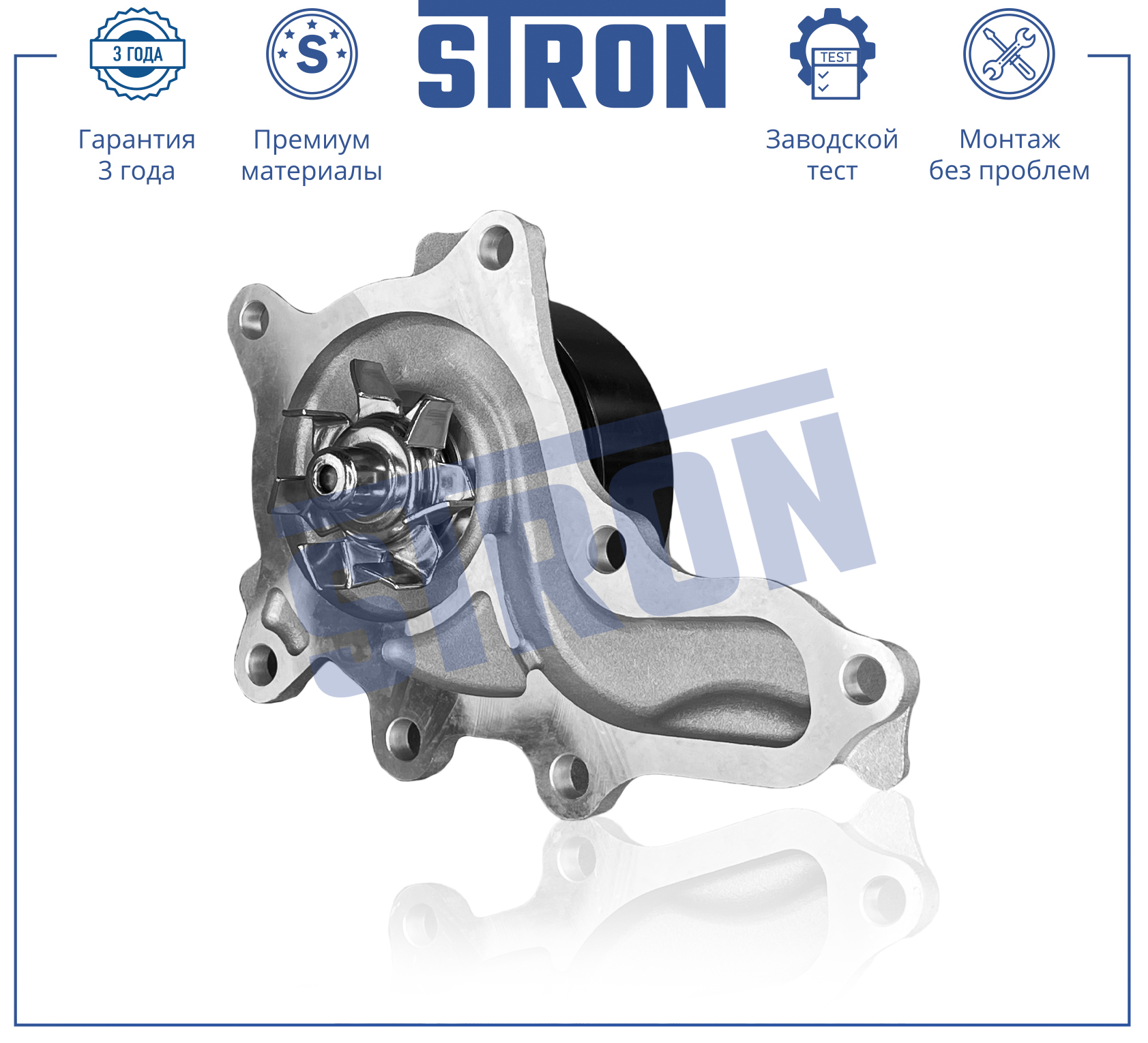 Помпа водяная - STRON STP0110