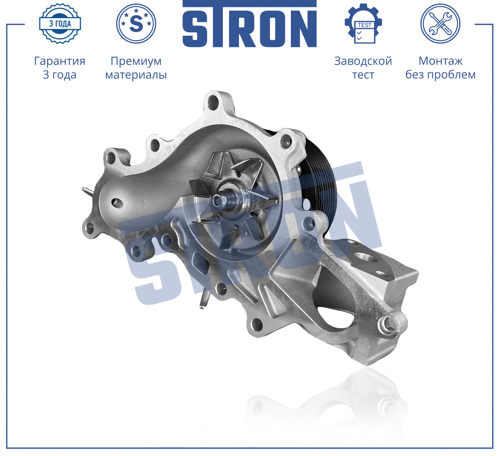 Помпа водяная - STRON STP0111
