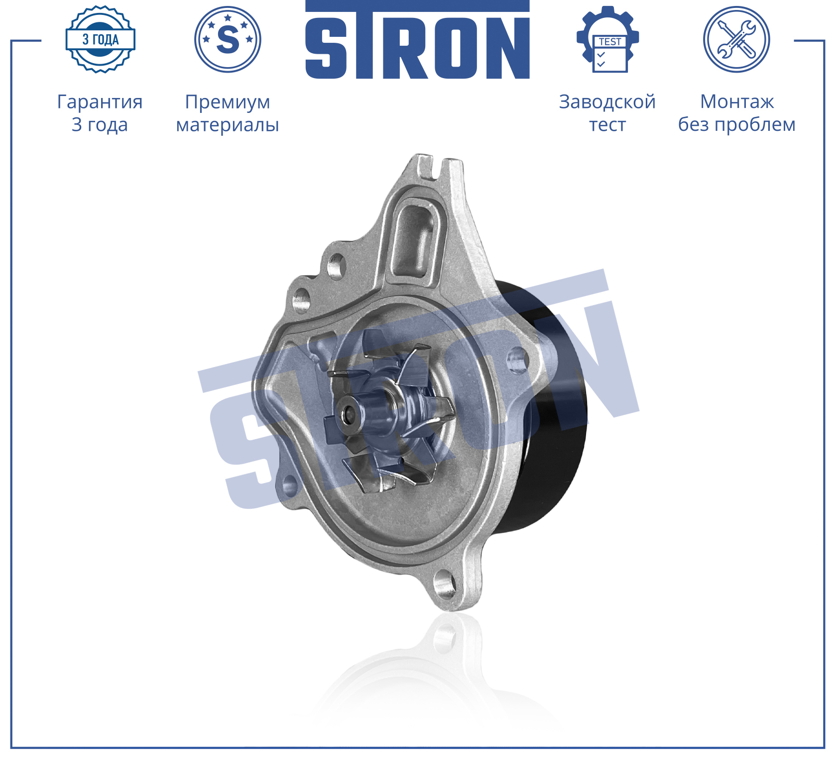 Помпа водяная - STRON STP0114