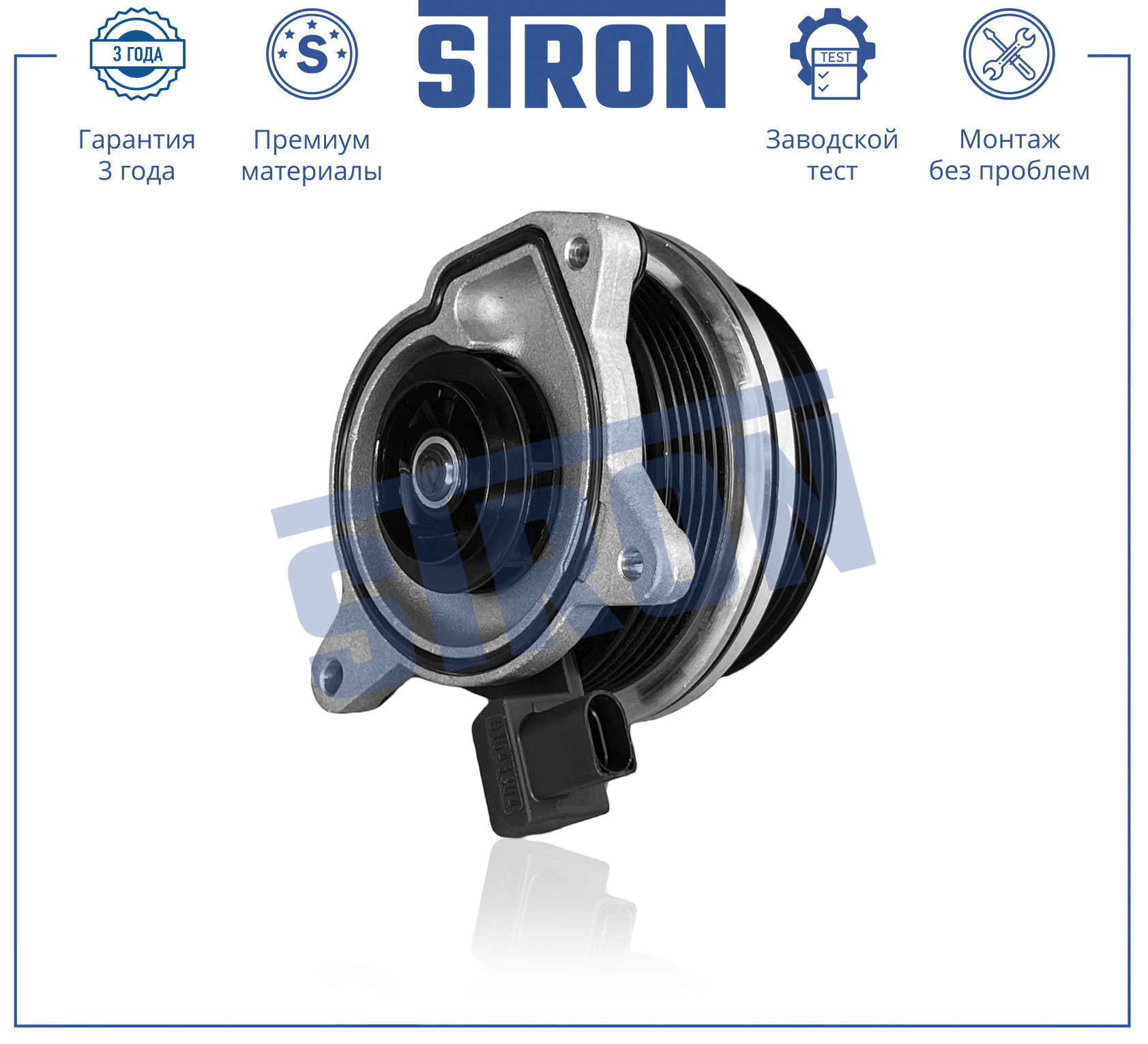 Помпа водяная - STRON STP0119