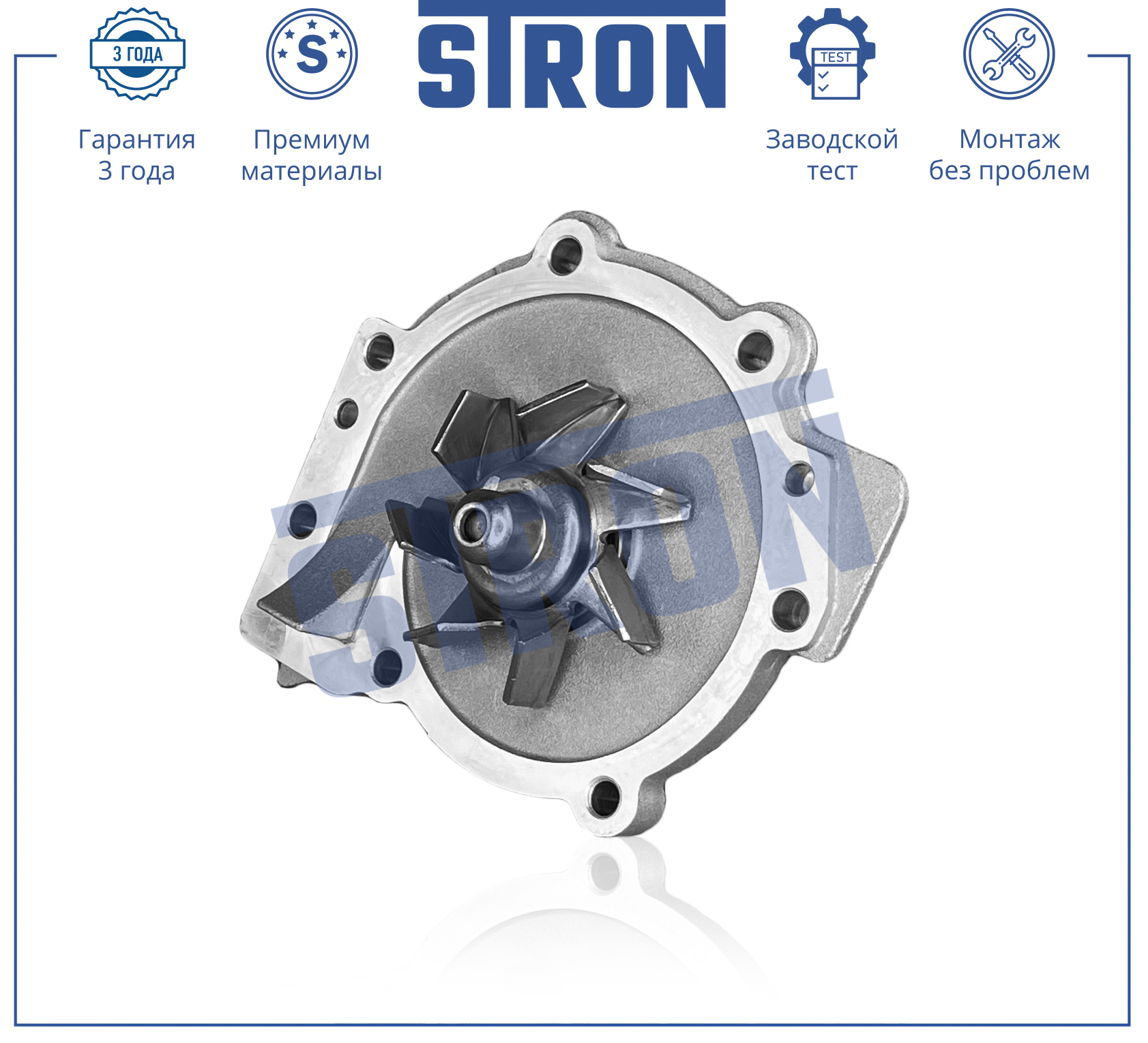 Помпа водяная - STRON STP0122