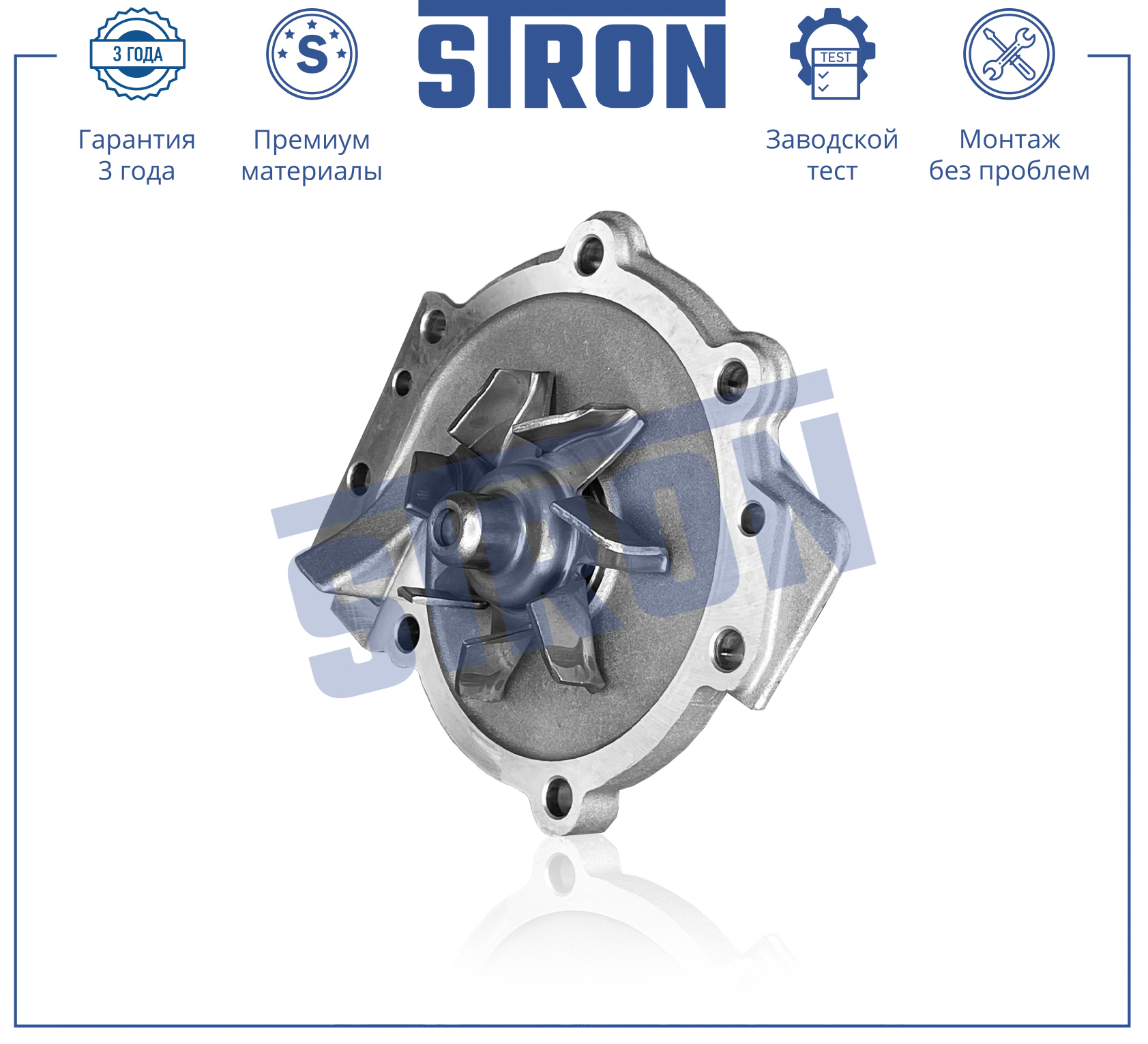 Помпа водяная - STRON STP0123
