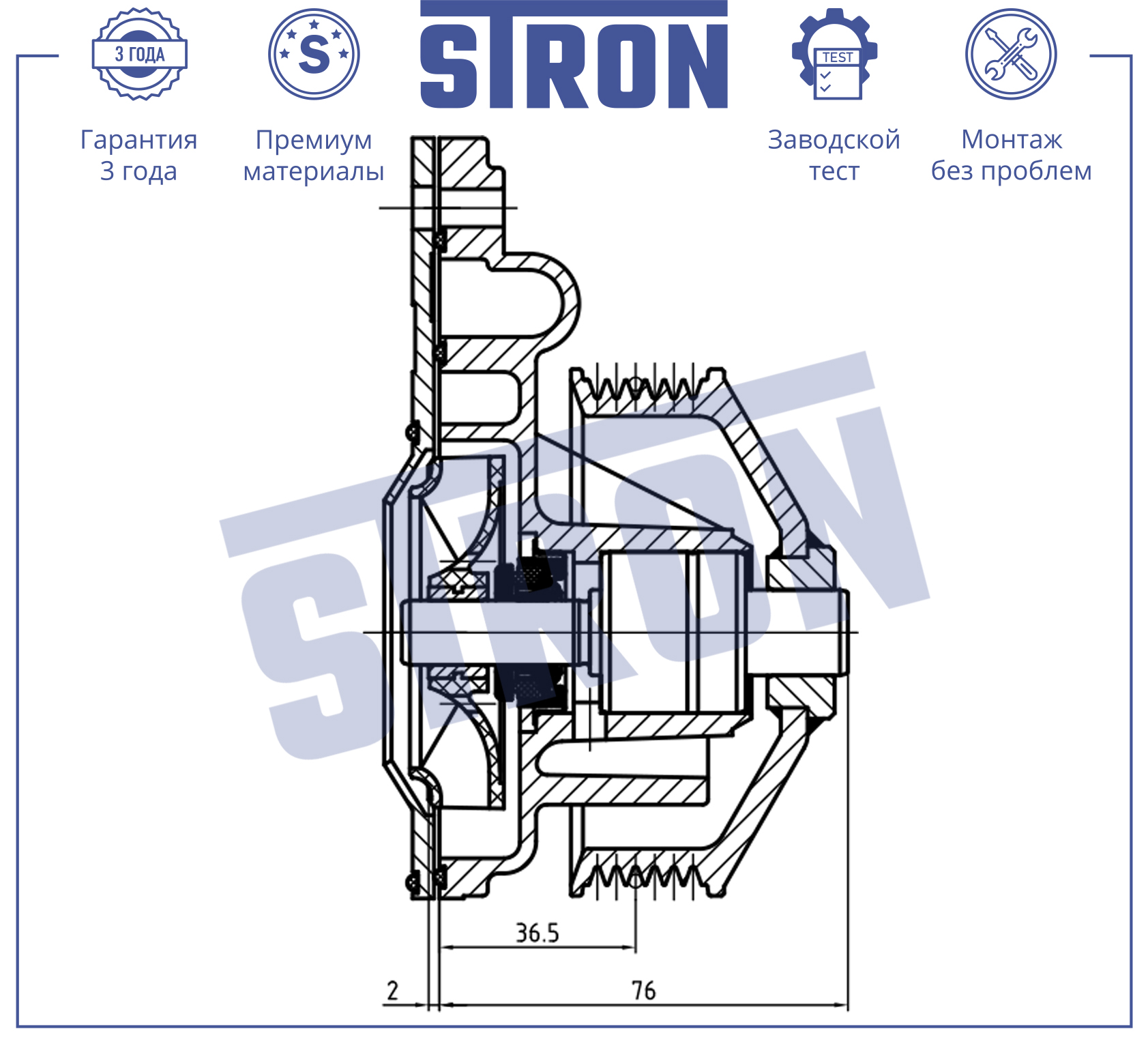 Помпа водяная - STRON STP0132