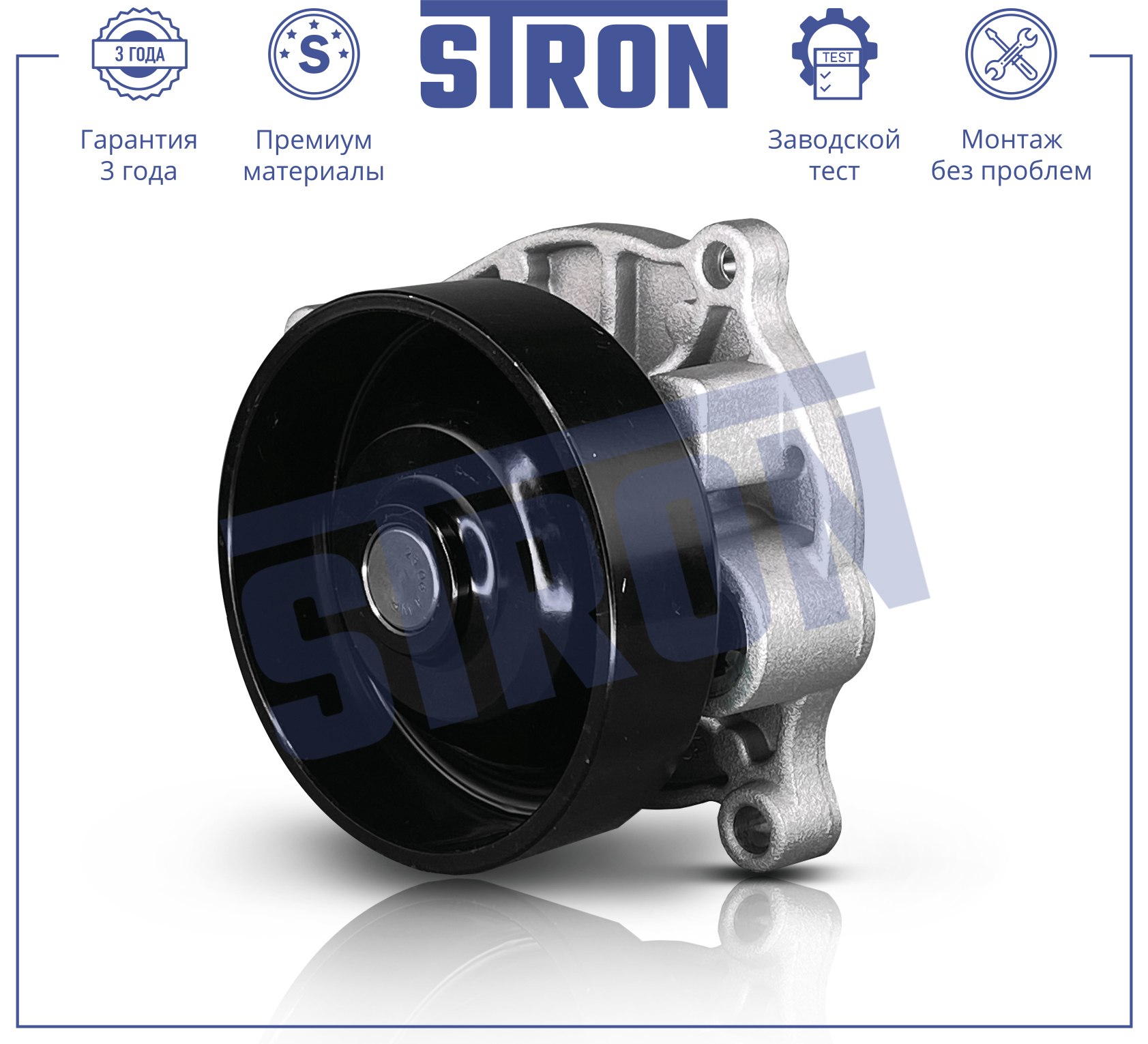 Помпа водяная - STRON STP0137
