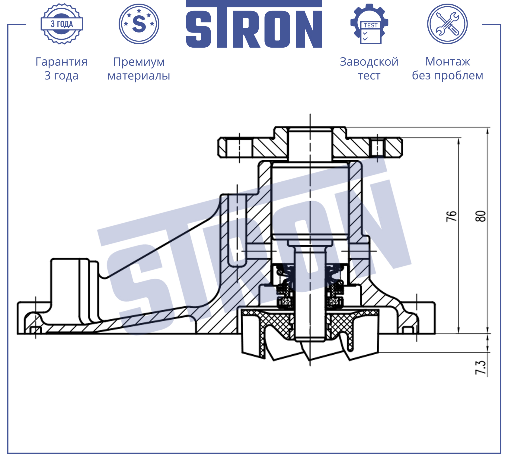 Помпа водяная - STRON STP0145