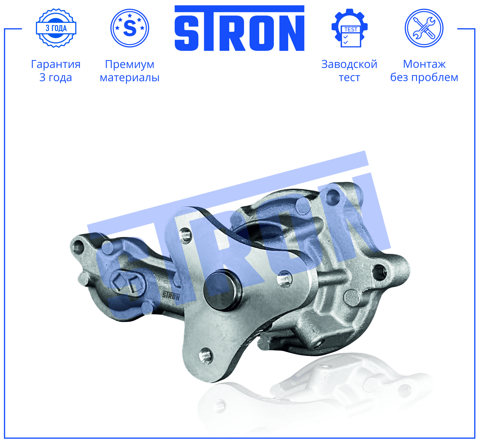 Помпа водяная - STRON STP0146