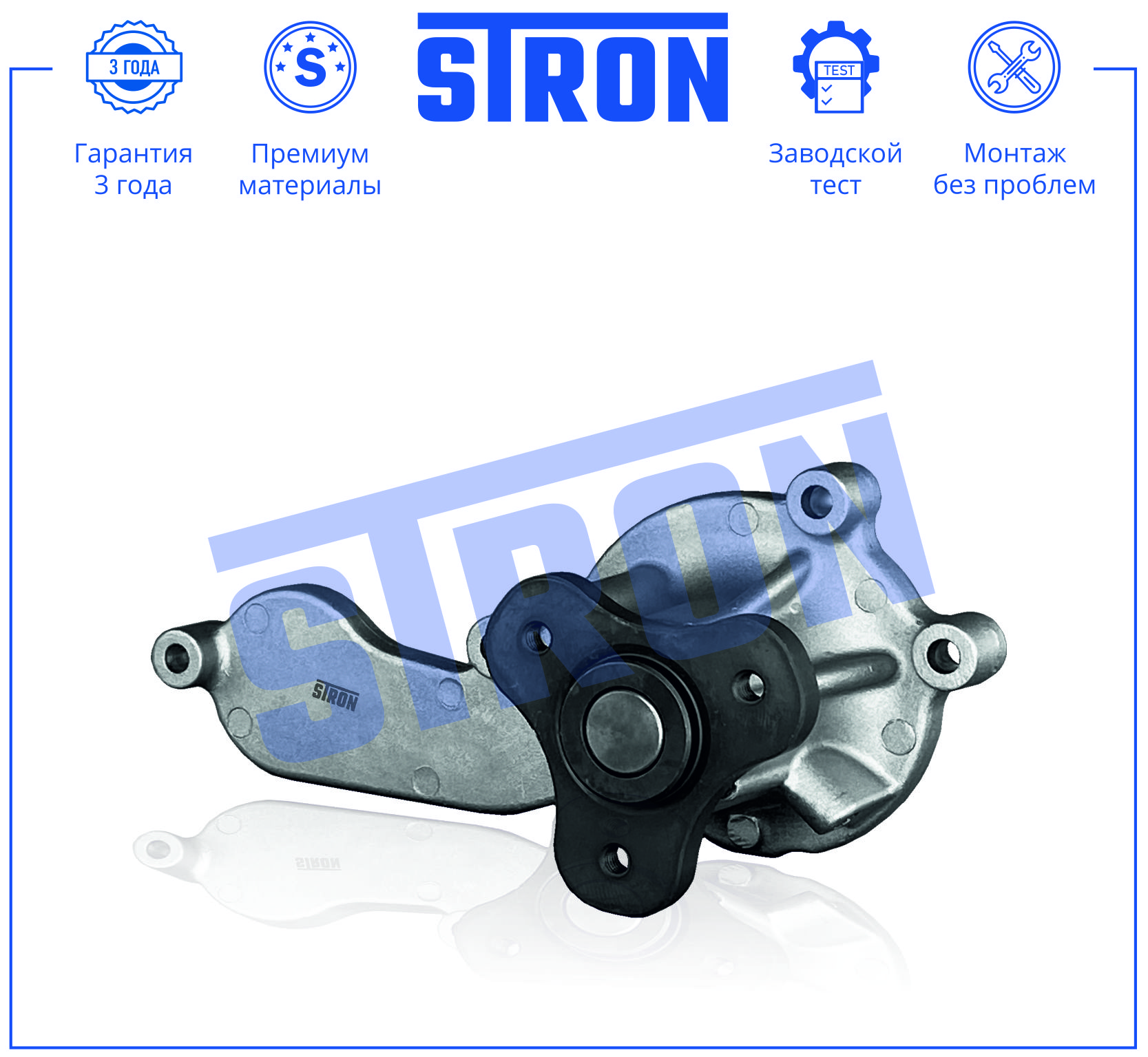 Помпа водяная - STRON STP0148