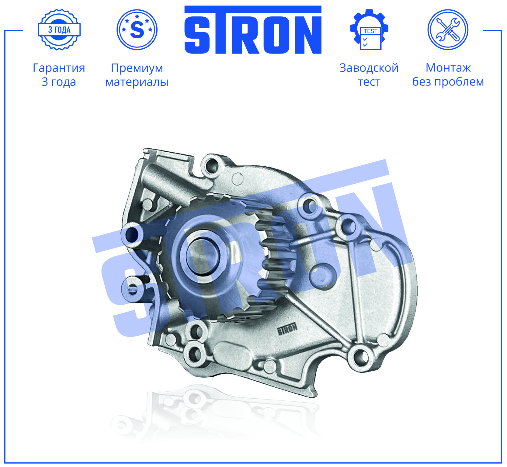 Помпа водяная - STRON STP0151