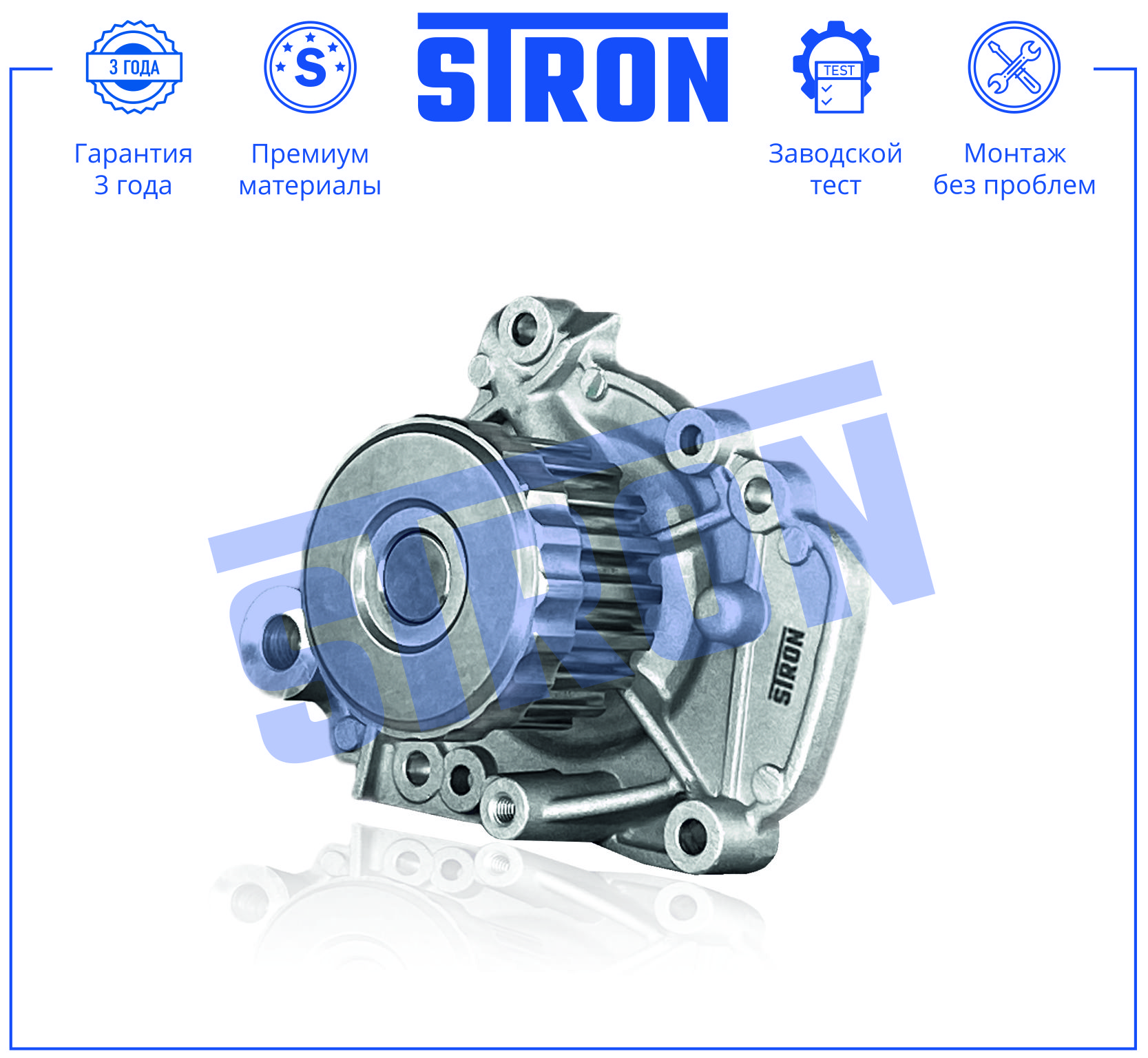 Помпа водяная - STRON STP0152