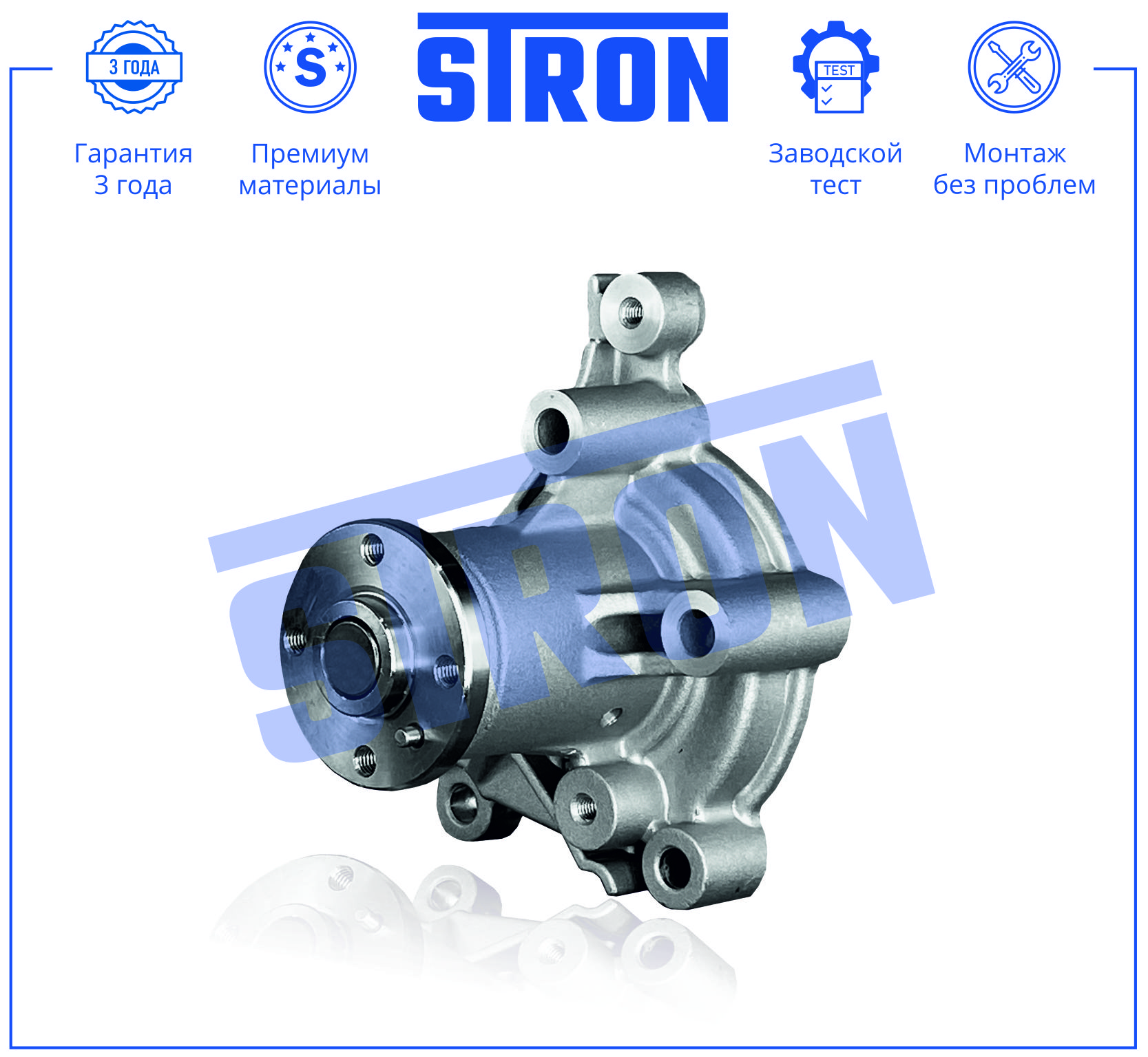 Помпа водяная - STRON STP0154