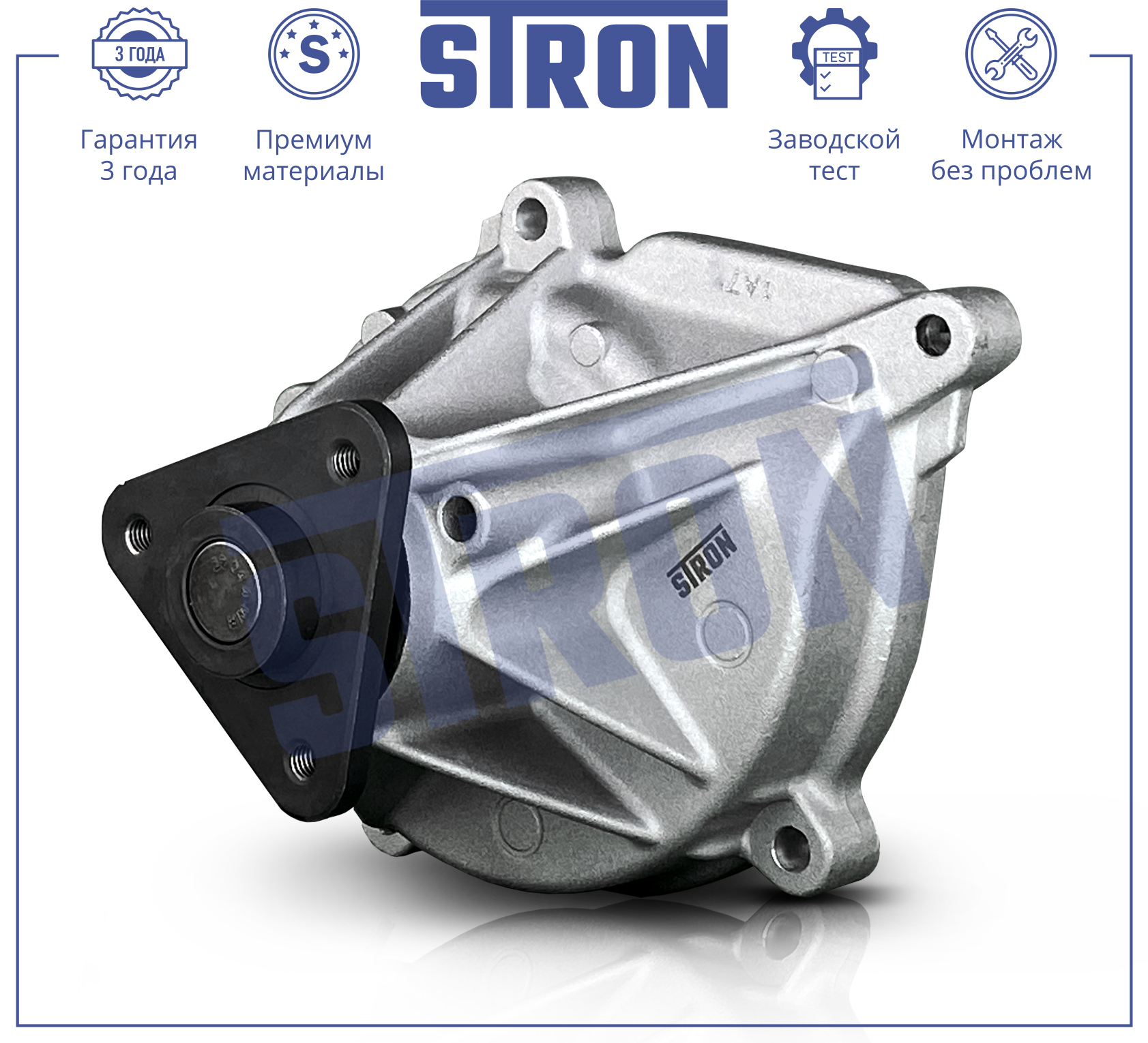 Помпа водяная - STRON STP0155