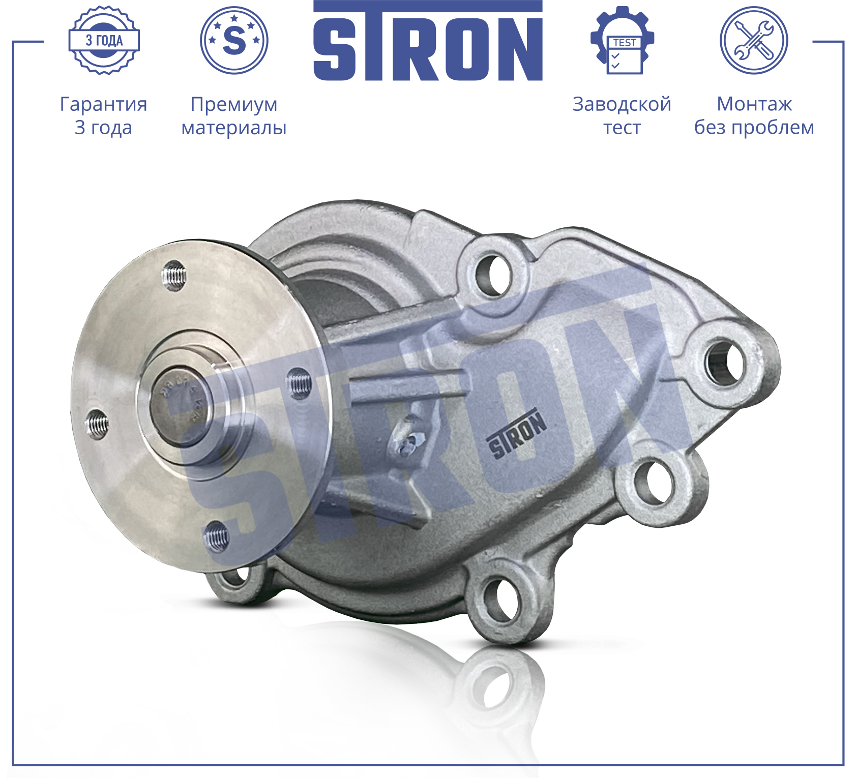Помпа водяная - STRON STP0158