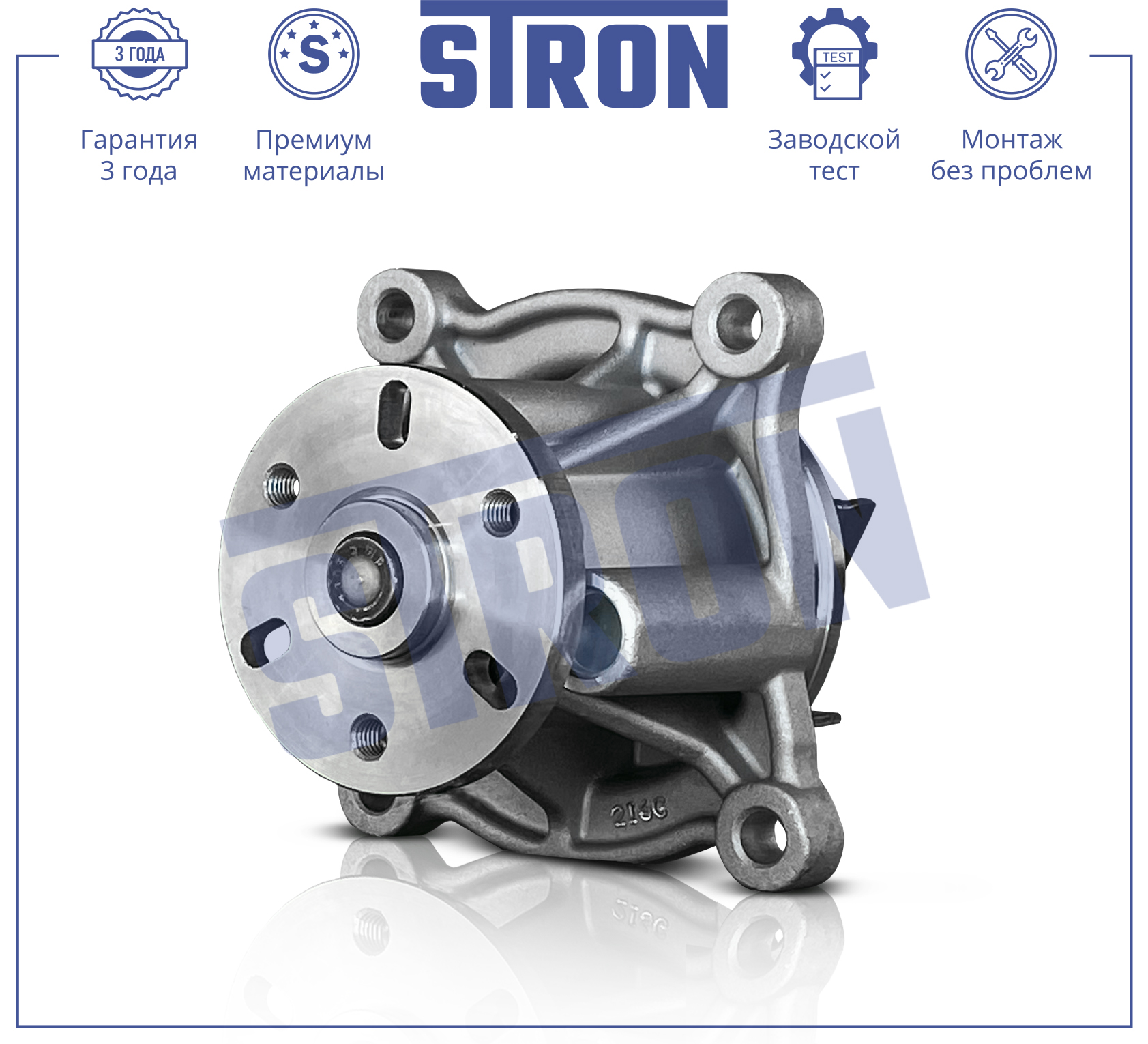 Помпа водяная - STRON STP0162