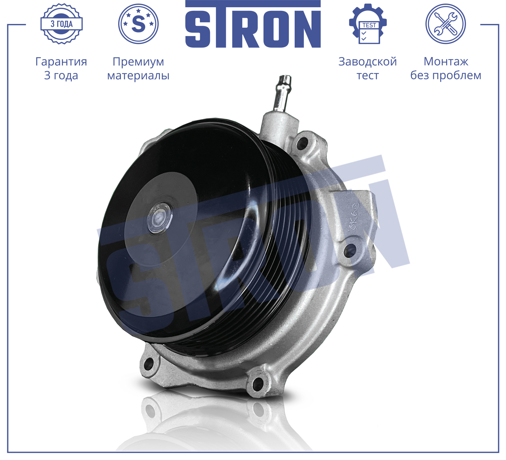Помпа водяная - STRON STP0175