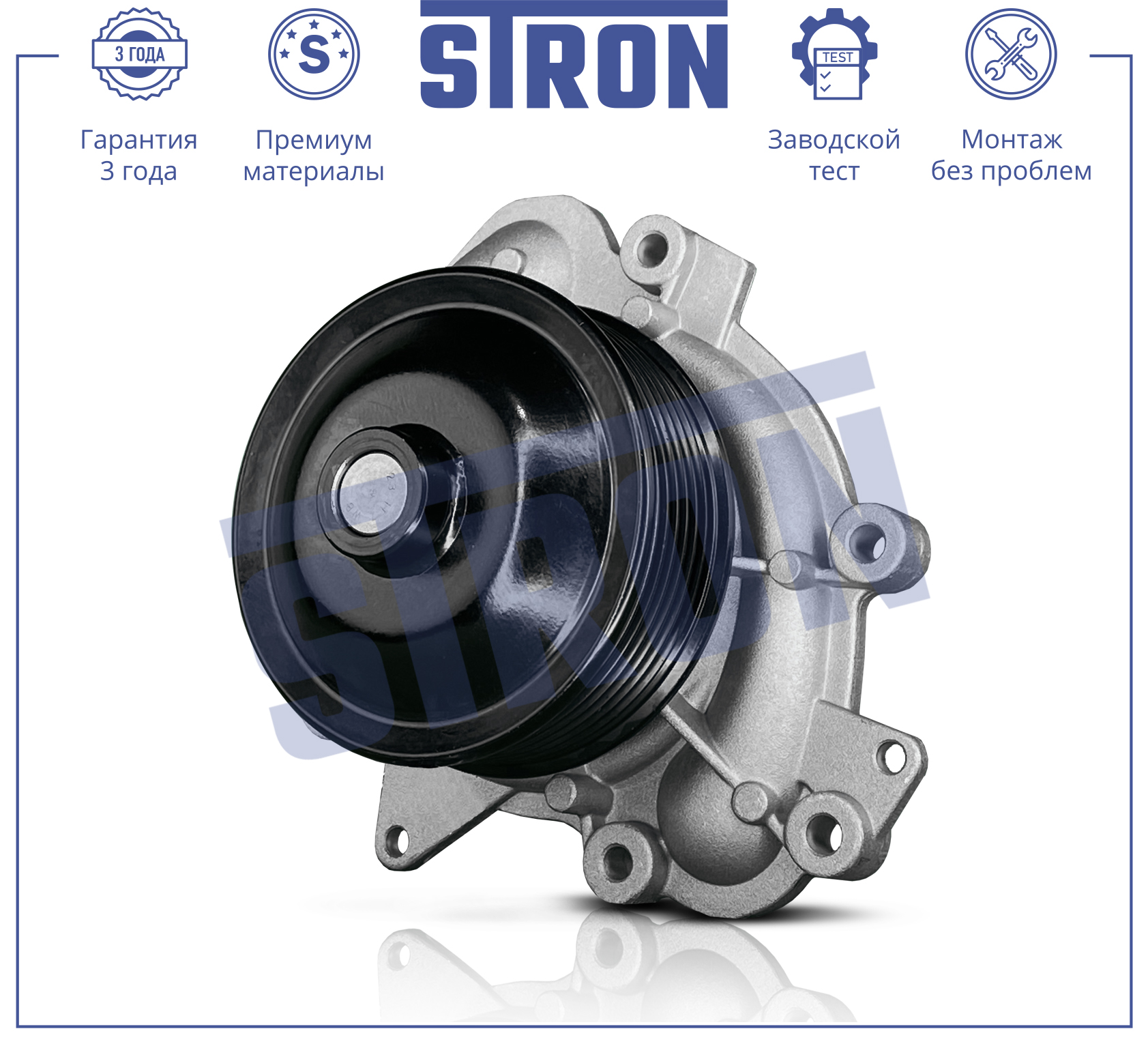 Помпа водяная - STRON STP0176