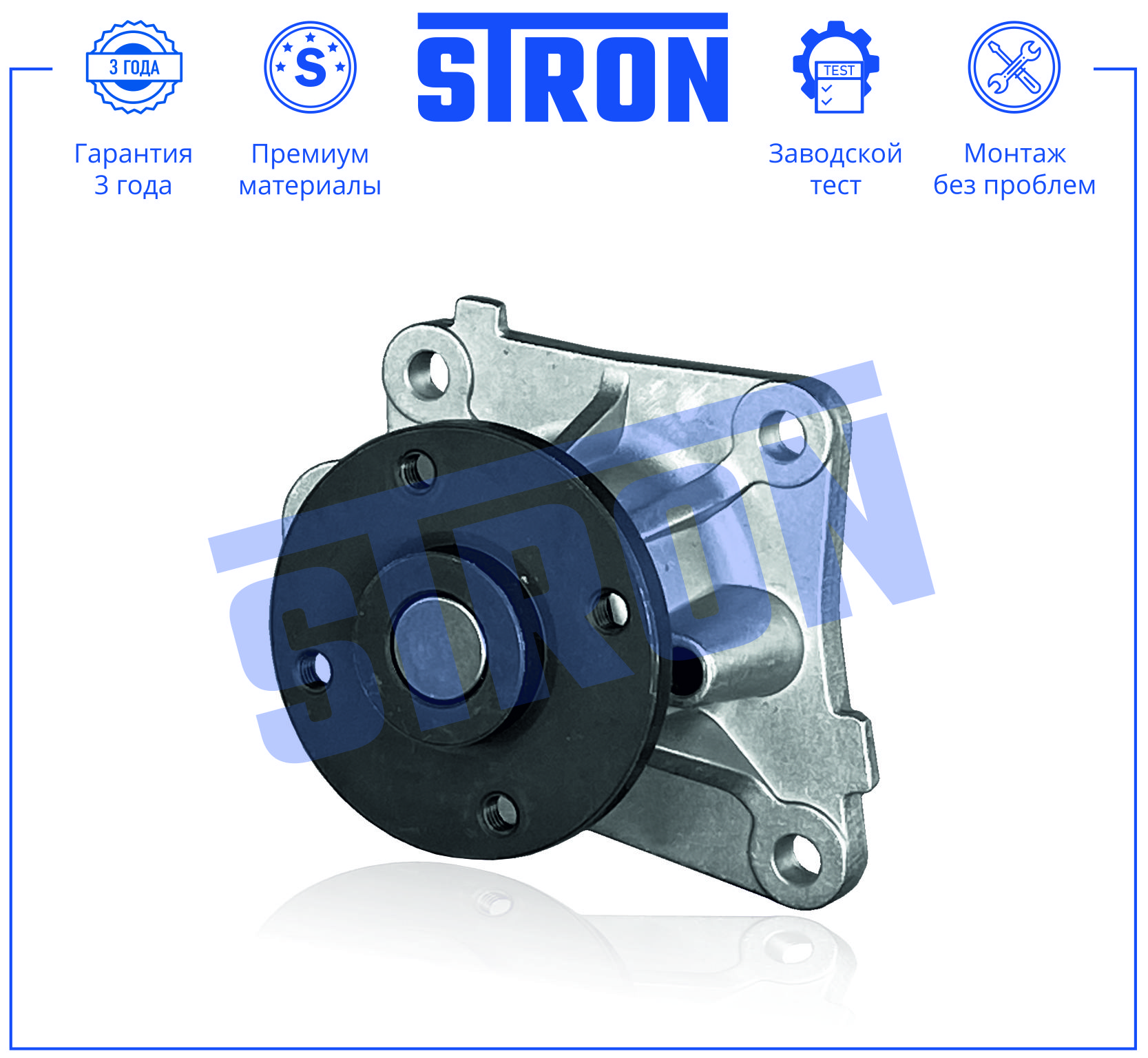 Помпа водяная - STRON STP0181