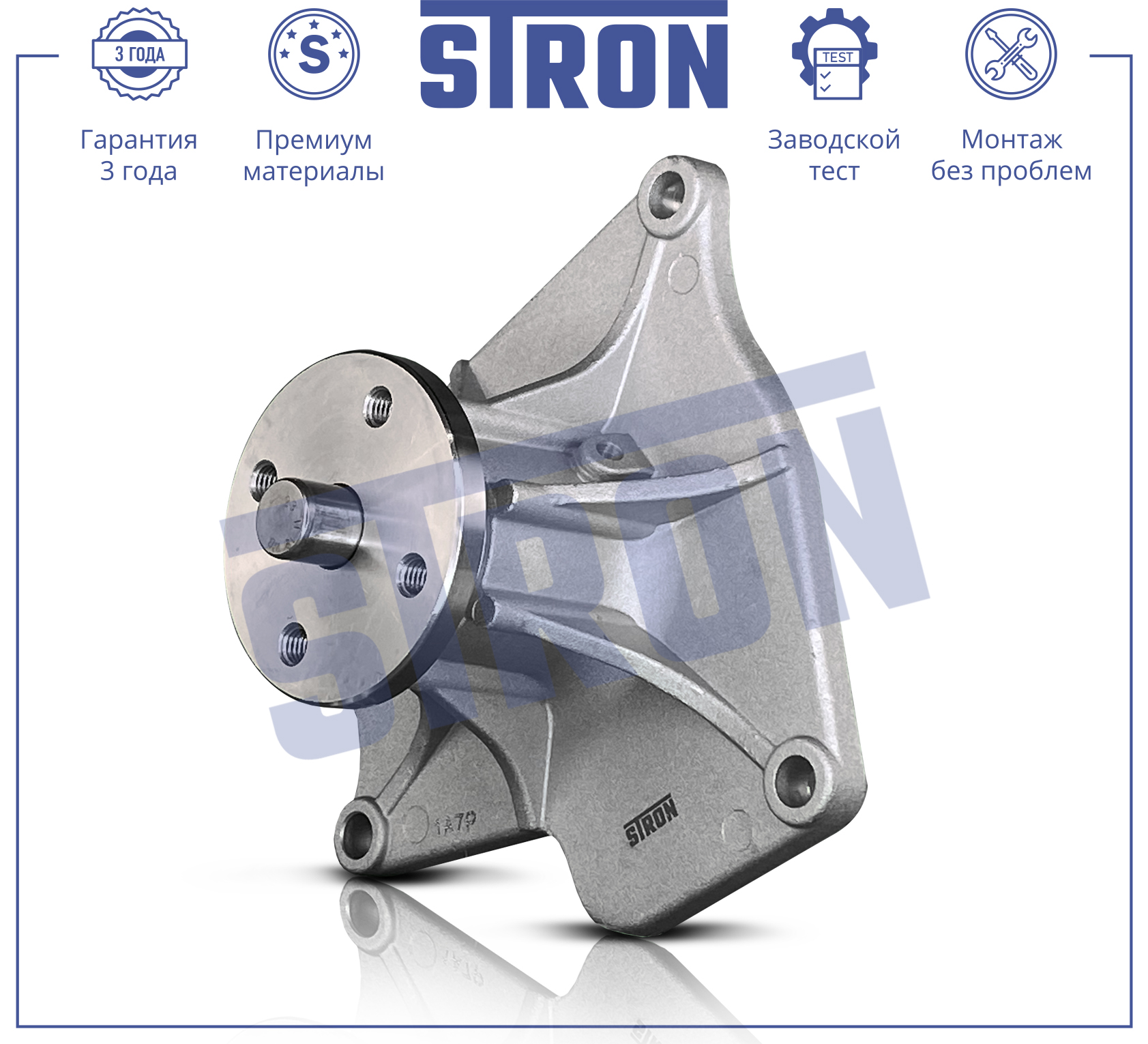 Помпа водяная - STRON STP0182
