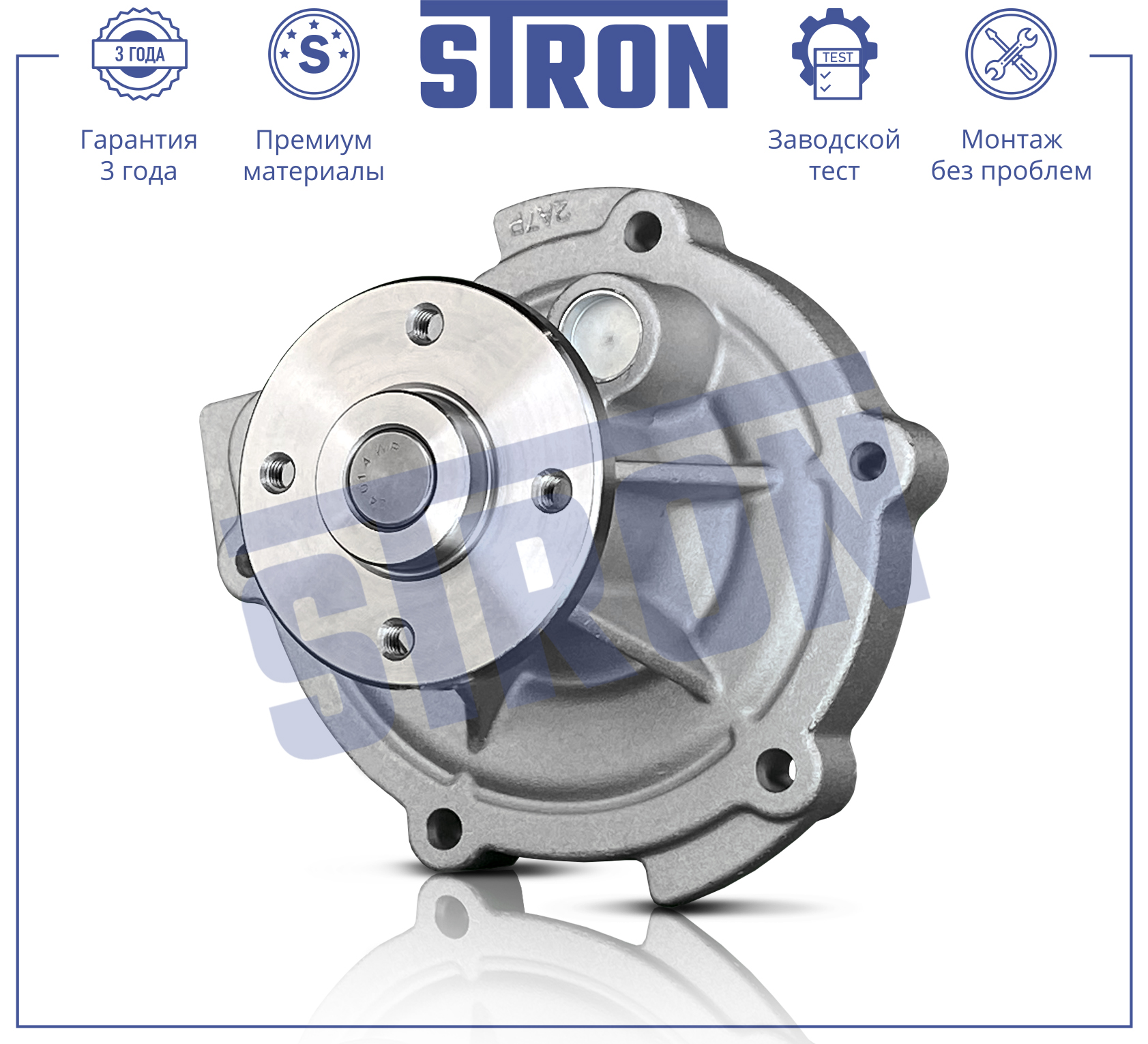 Помпа водяная - STRON STP0184