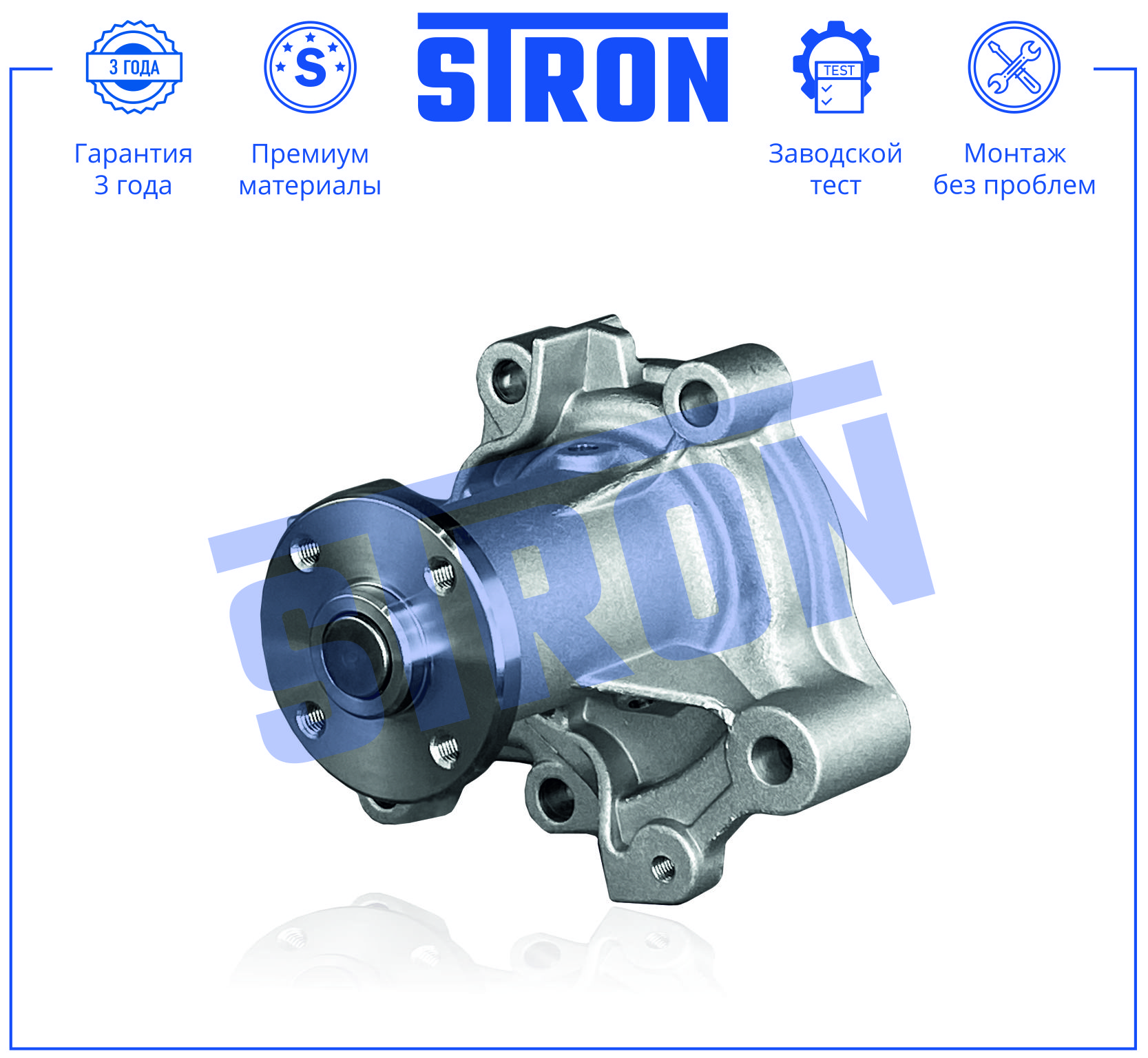 Помпа водяная - STRON STP0187