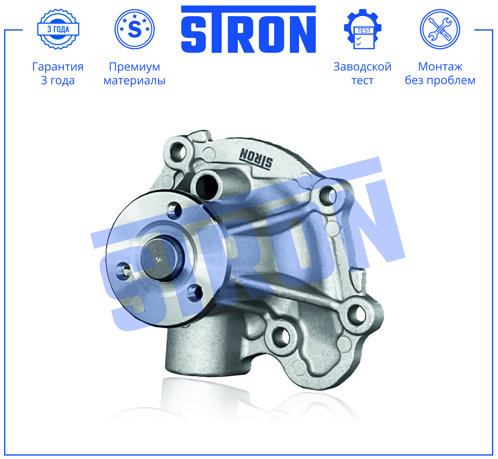 Помпа водяная - STRON STP0190