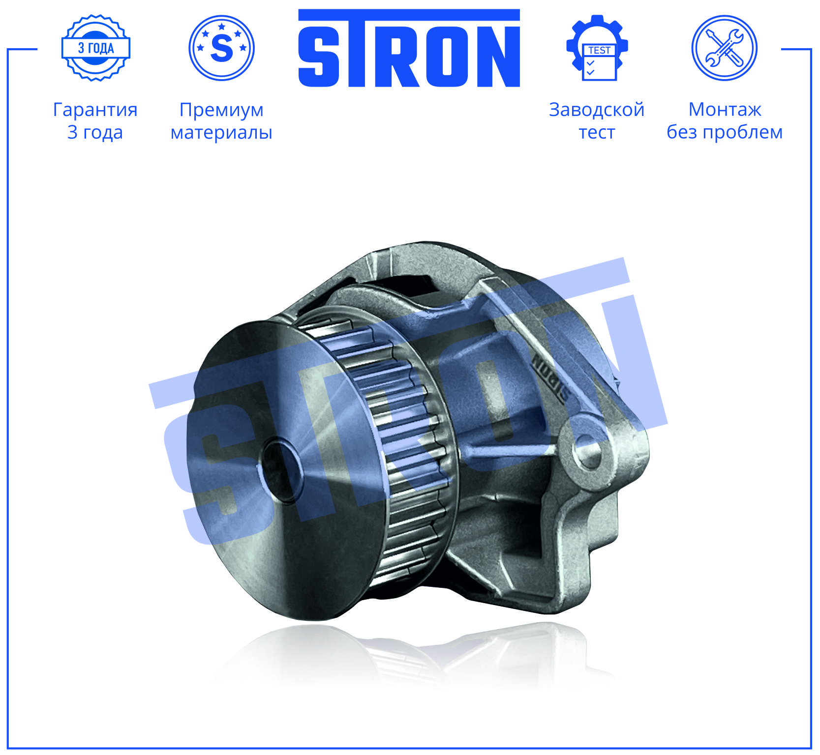 Помпа водяная - STRON STP0199