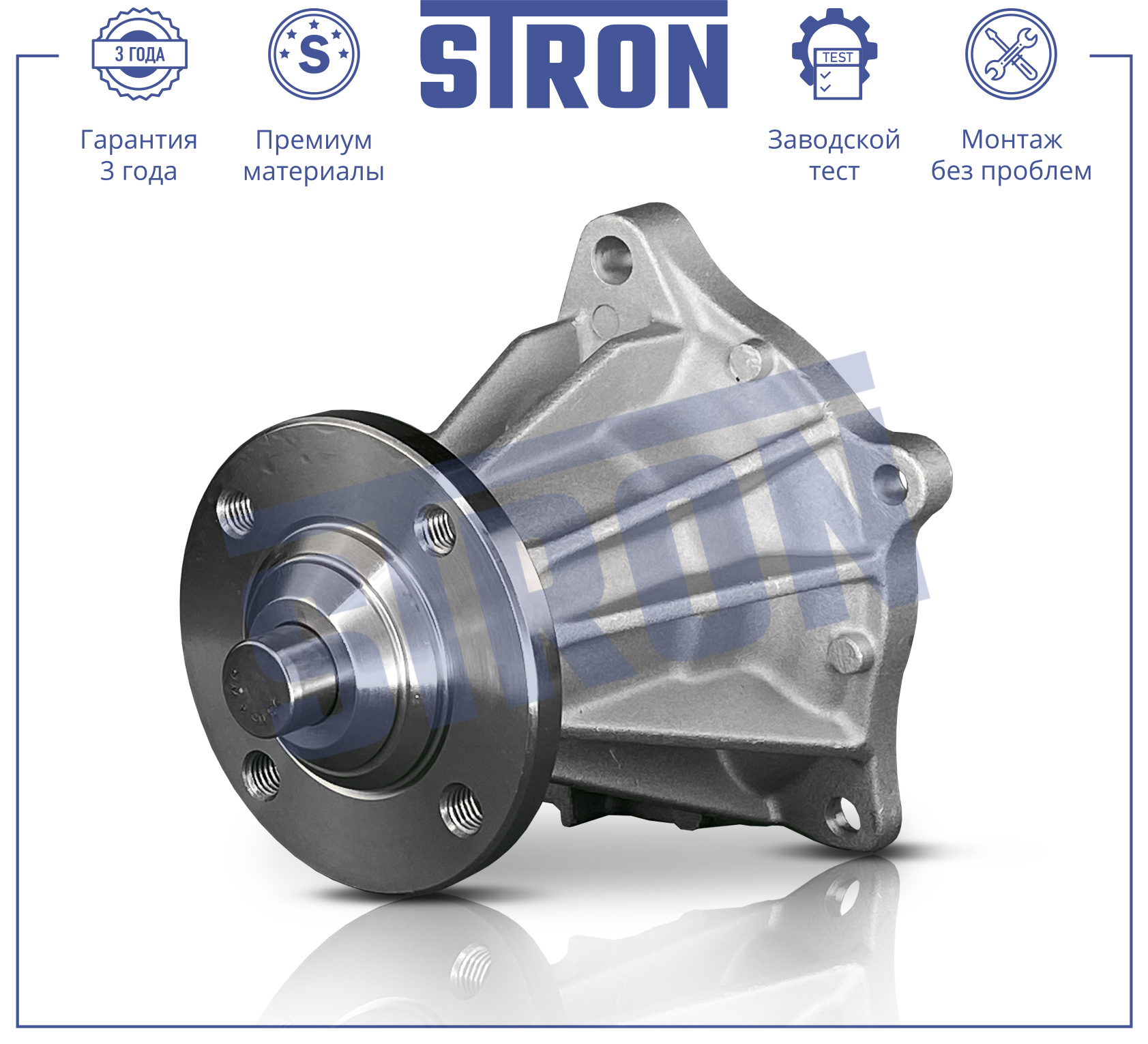 Помпа водяная - STRON STP0205