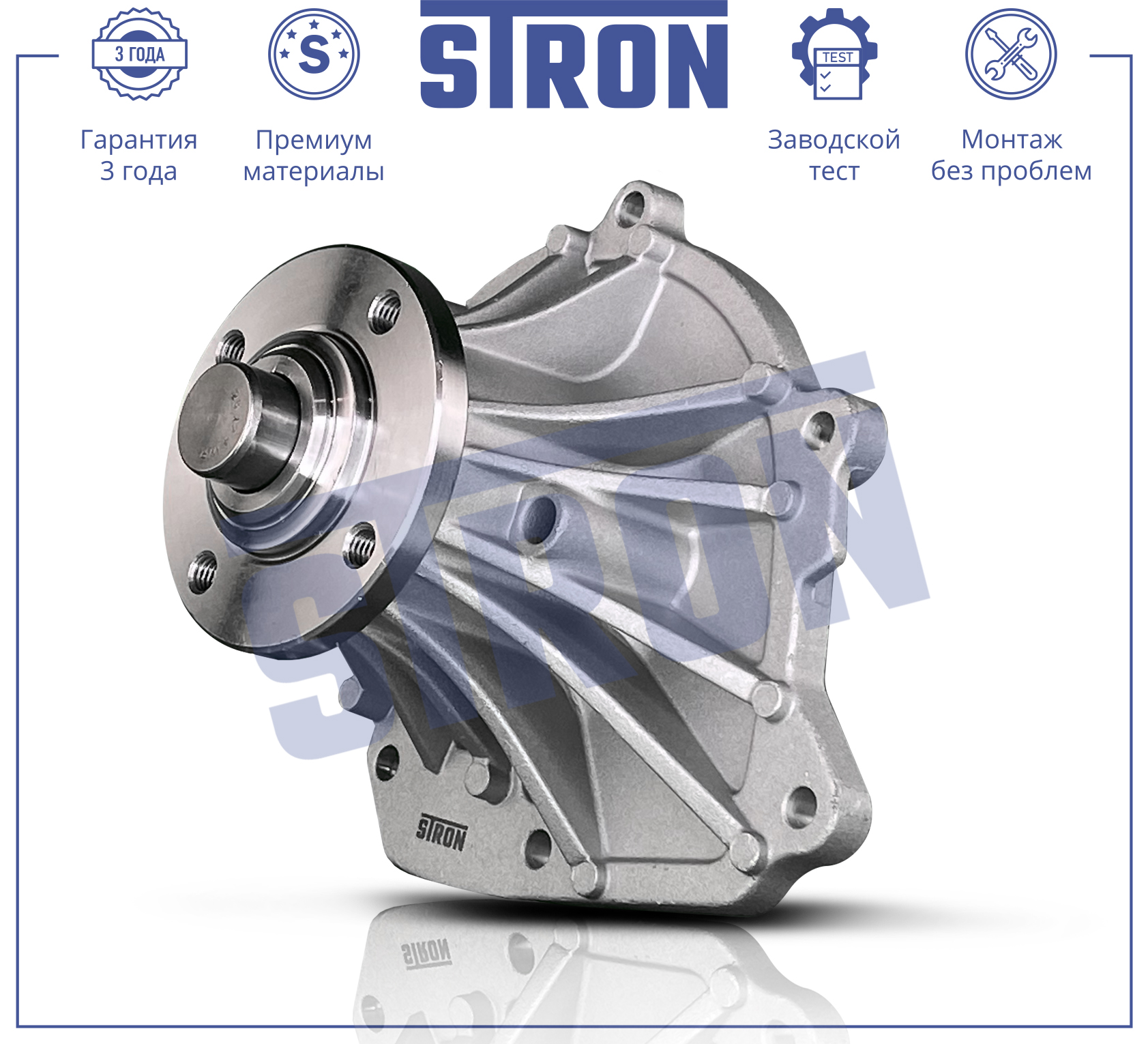 Помпа водяная - STRON STP0209