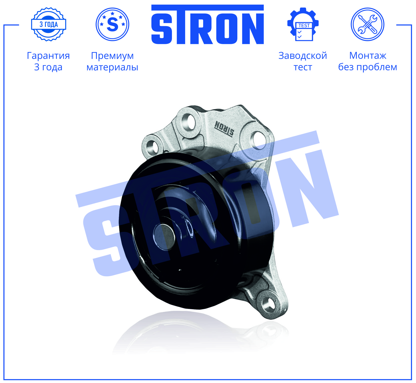 Помпа водяная - STRON STP0214