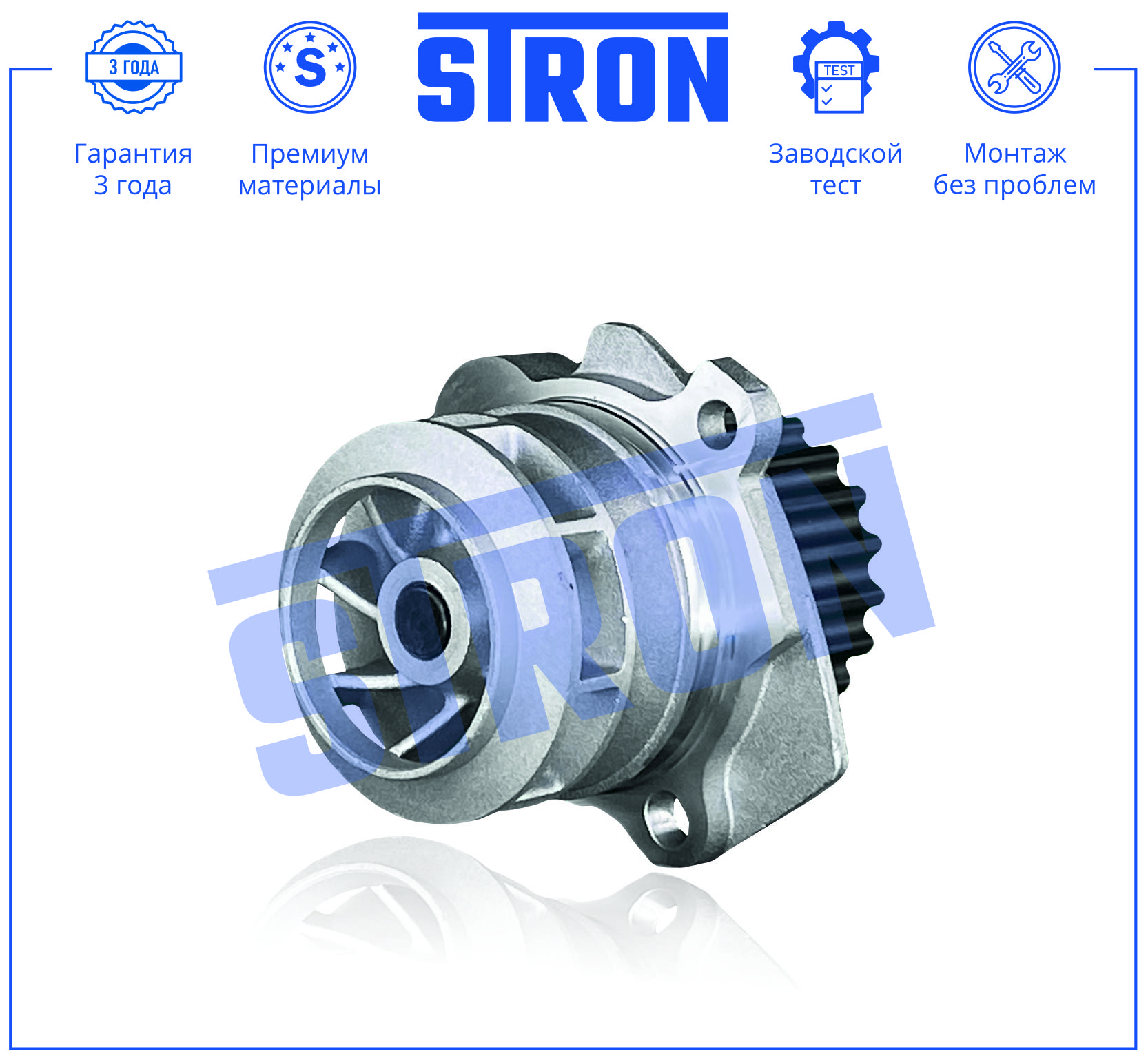 Помпа водяная - STRON STP0217