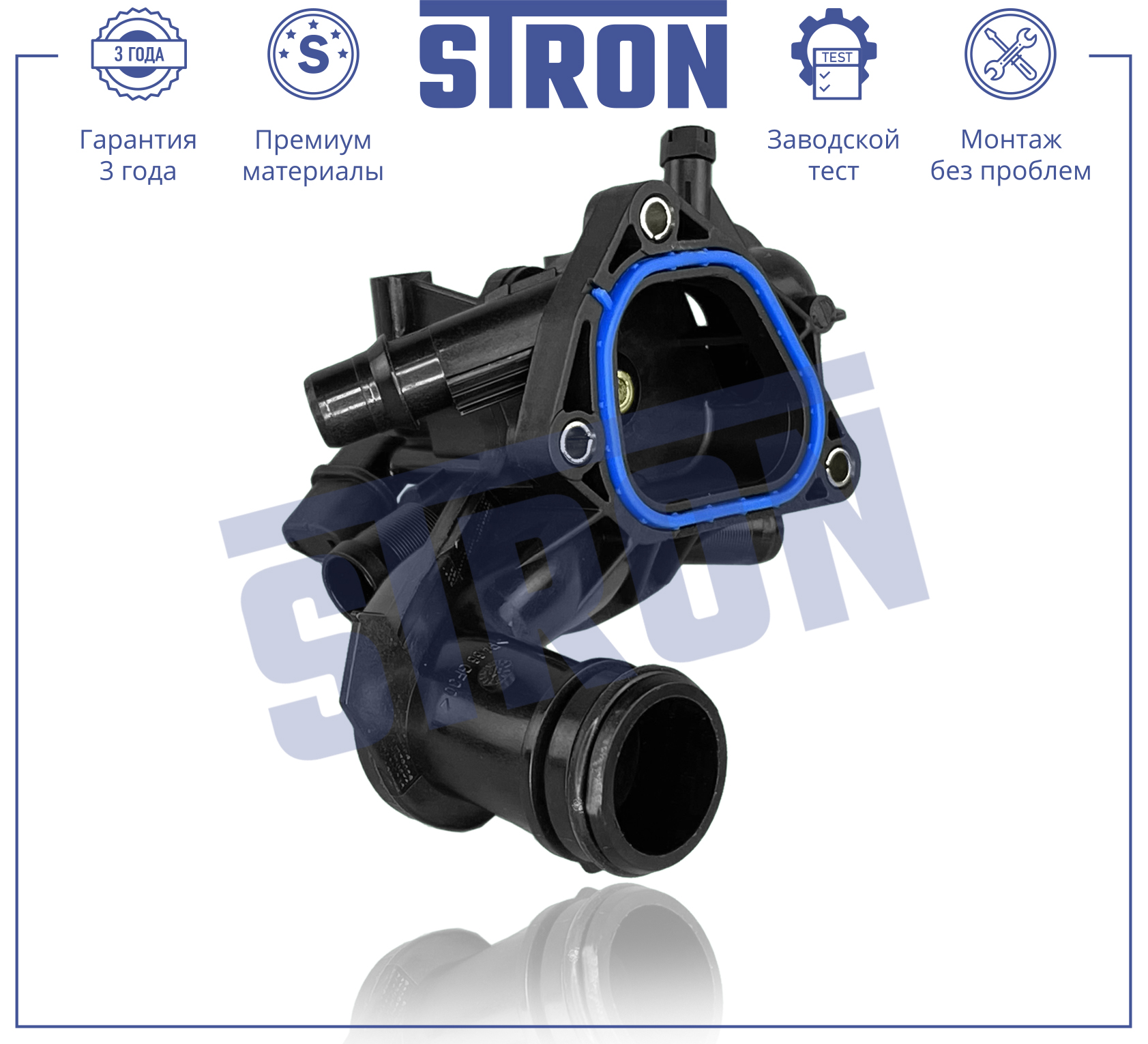 Термостат - STRON STT0039
