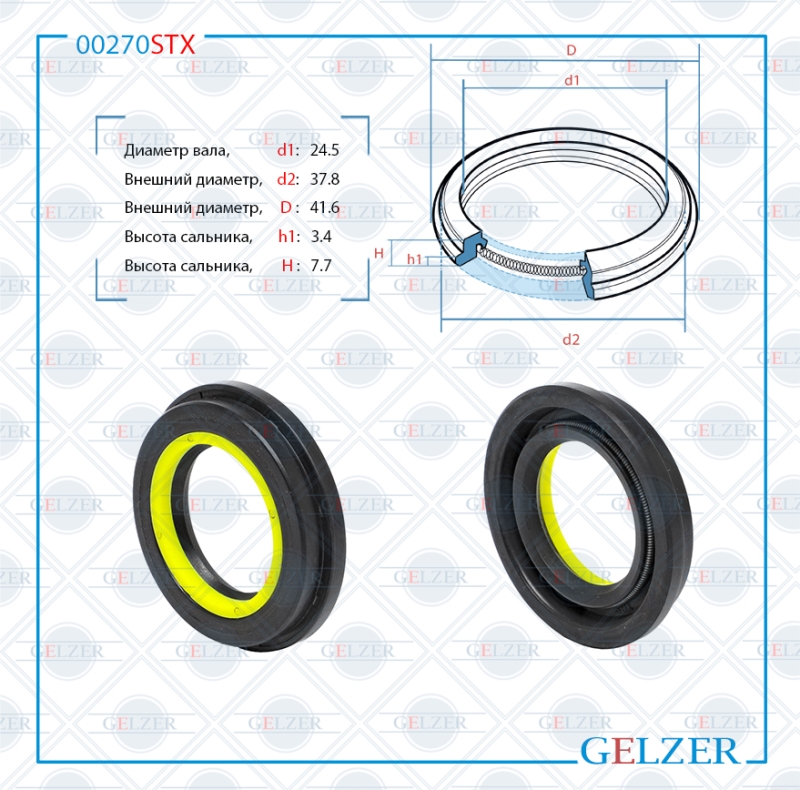 Сальник рулевой рейки 24.5*37.8/41.6*3.4/7.7 (6v2) - GELZER 00270STX