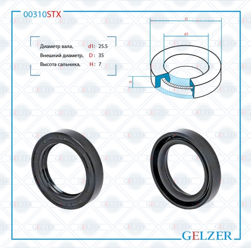 Сальник рулевой рейки 25.5*35*7 (0m) - GELZER 00310STX