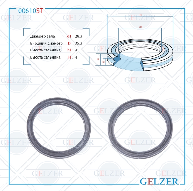 Сальник рулевой рейки 28.5*35.5*4 (12) - GELZER 00610ST