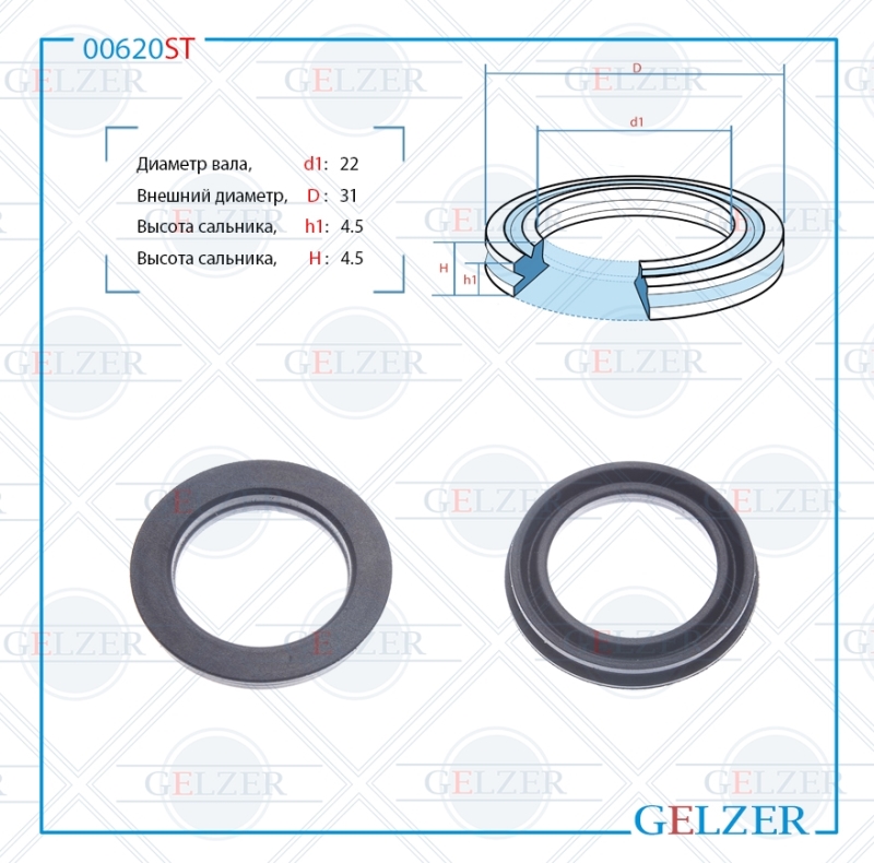Сальник рулевой рейки 22*31*4.5 (12) - GELZER 00620ST