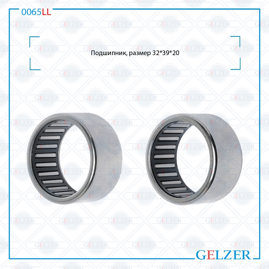 Подшипник рулевого редуктора 32*39*20 - GELZER 0065LL