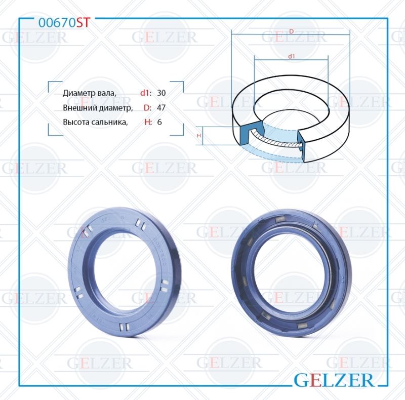 Сальник рулевой рейки 30*47*6 (0m) - GELZER 00670ST