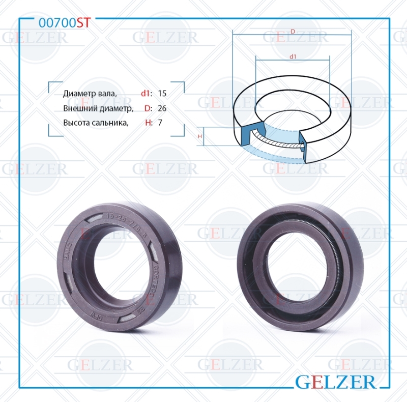 Сальник рулевой рейки 15*26*7 (0m) - GELZER 00700ST