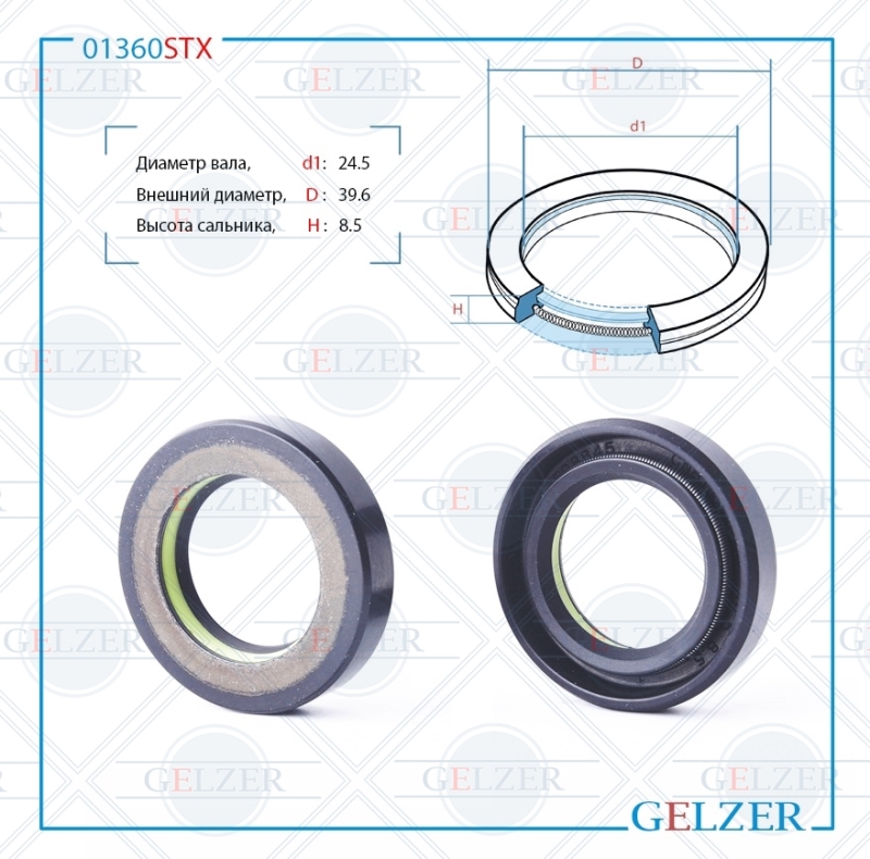 Сальник рулевой рейки 24.5*39.6*8.5 (7v1) - GELZER 01360STX