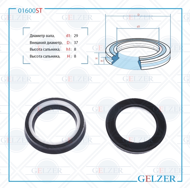 Сальник рулевой рейки 29*37*8 (12v2g) - GELZER 01600ST