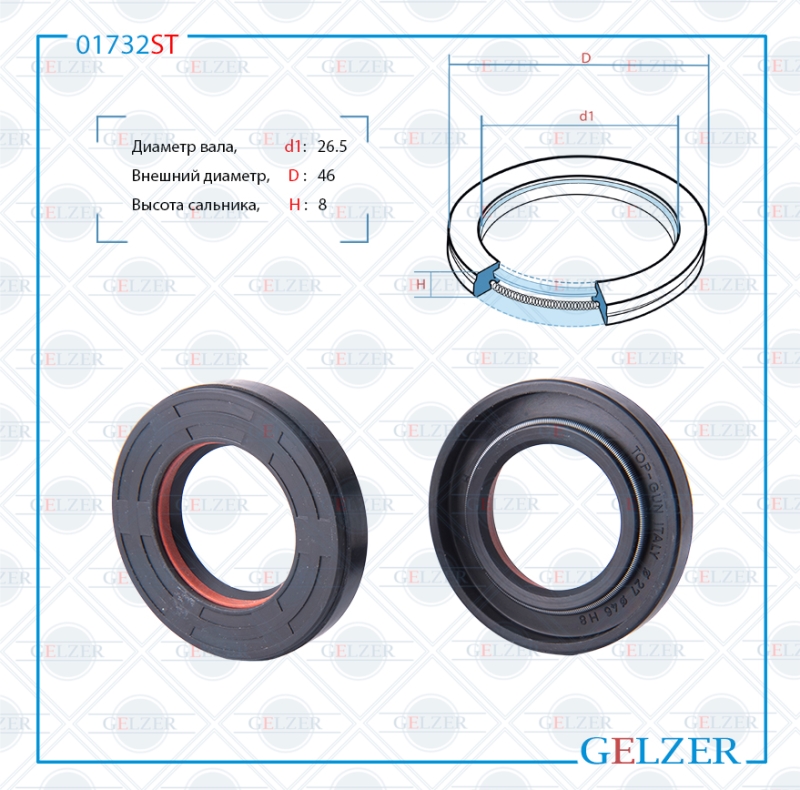 Сальник рулевой рейки 26.5*46*8 (7v1) - GELZER 01732ST
