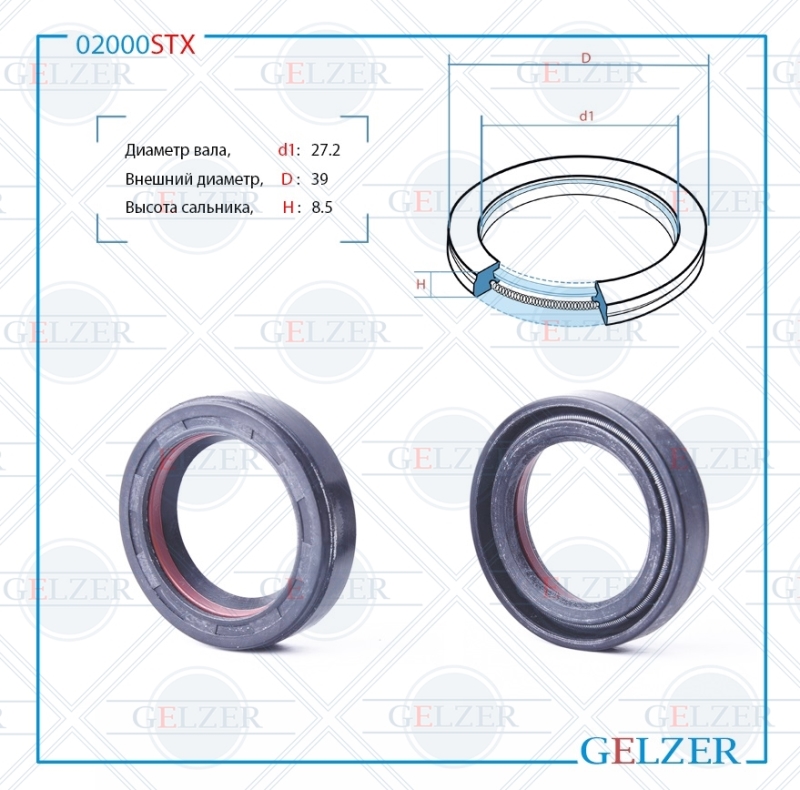 Сальник рулевой рейки 27.2*39*8.5 (7v1) - GELZER 02000STX