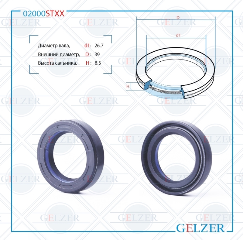 Сальник рулевой рейки 26,7*39*8,5 (7v1) - GELZER 02000STXX