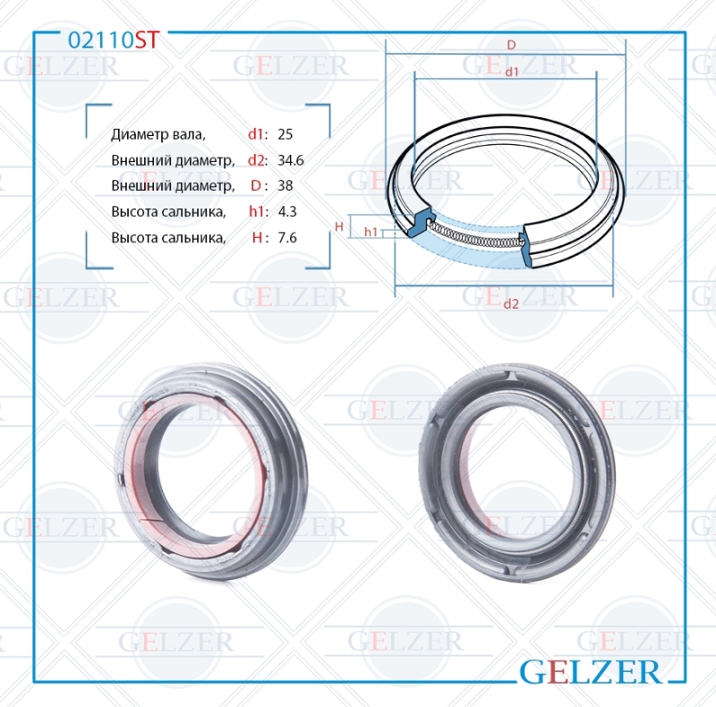 Сальник рулевой рейки 25*34.6/38*4.3/7.6 (6v2) - GELZER 02110ST