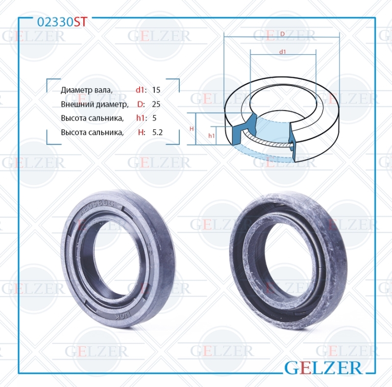 Сальник рулевой рейки 15*25*5/5.2 (1pm) - GELZER 02330ST