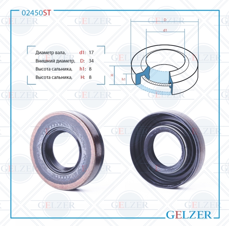 Сальник рулевой рейки 17*34*8 (1pma) - GELZER 02450ST