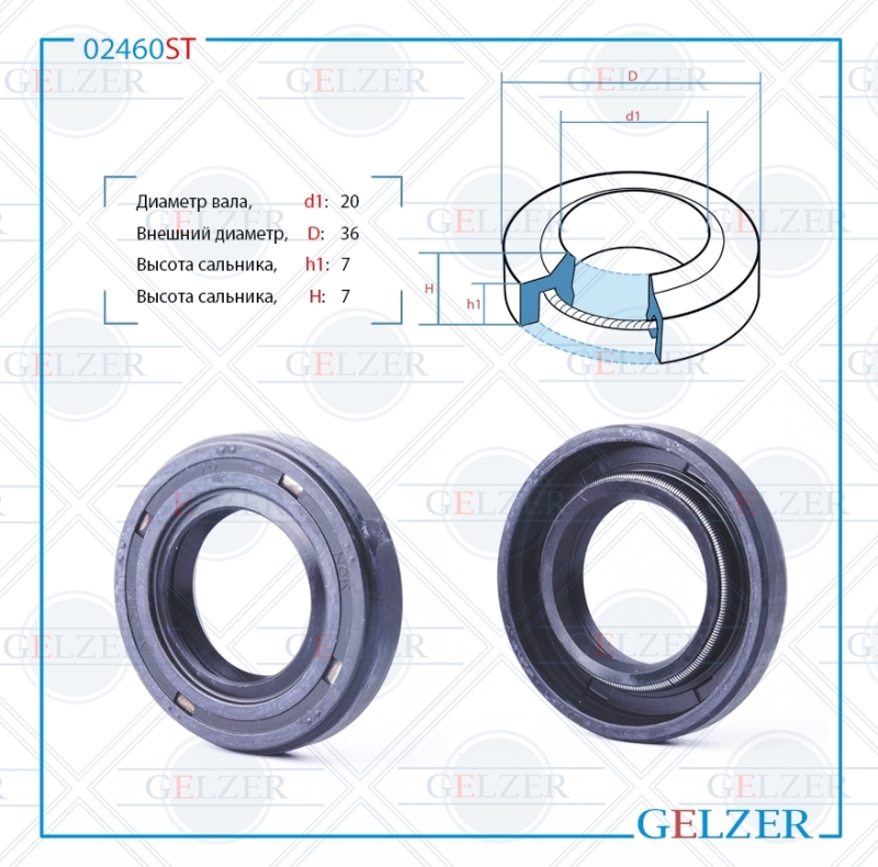 Сальник рулевой рейки 20*36*7 (1pm) - GELZER 02460ST
