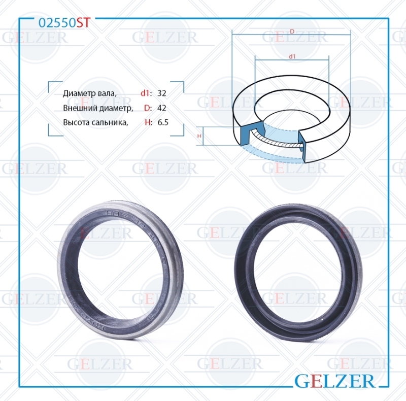 Сальник рулевой рейки 32*42*6.5 (0a) - GELZER 02550ST