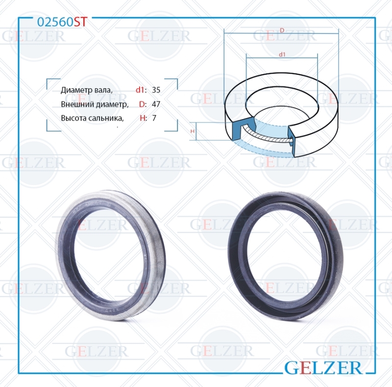 Сальник рулевой рейки 35*47*7 (0a) - GELZER 02560ST