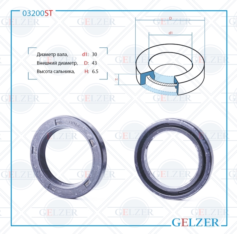 Сальник рулевой рейки 30*43*6.5 (0m) - GELZER 03200ST